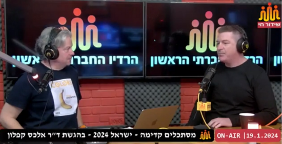 עומר גטניו בשיחה עם ד"ר אלכס קפלון בתוכניתו ב'רדיו החברתי הראשון'